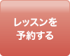 アトリエサクラのプリザーブドフラワー体験レッスンに申し込む