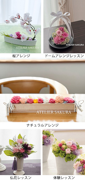 アトリエサクラ プリザーブドフラワー