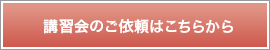 アトリエサクラ　プリザーブド講習会を依頼する