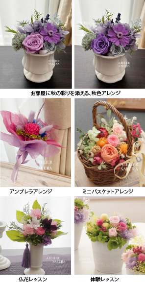 アトリエサクラ プリザーブドフラワー
